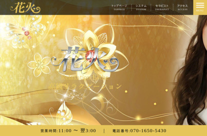 花火 オフィシャルサイト