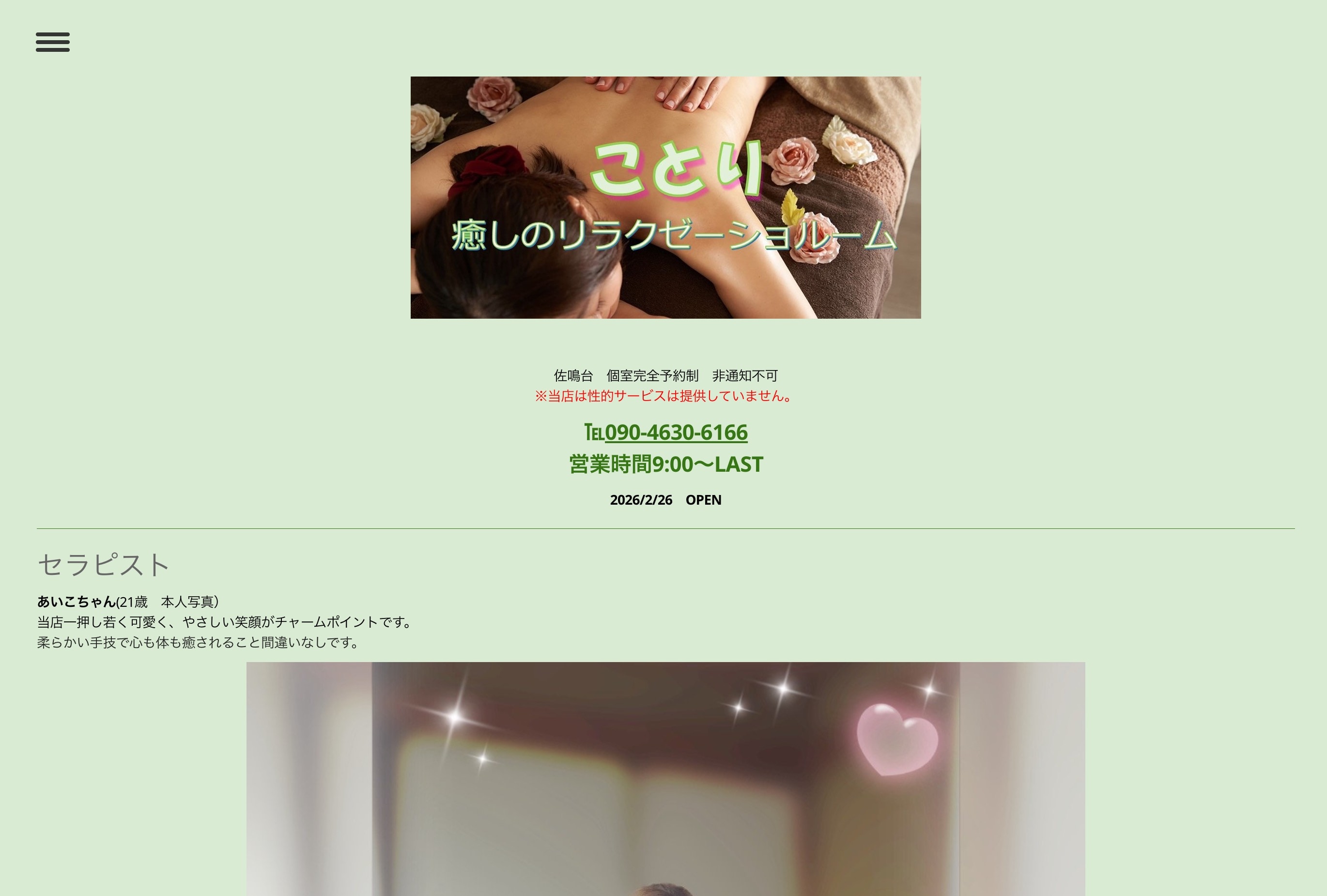 ことり オフィシャルサイト