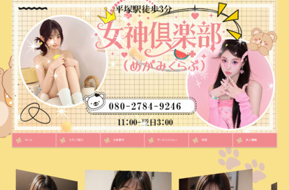 女神倶楽部（めがみくらぶ） オフィシャルサイト
