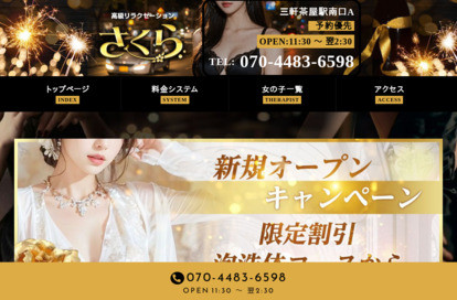 さくら オフィシャルサイト