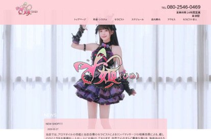 姫（ひめ） オフィシャルサイト