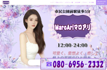 MaroAriマロアリ オフィシャルサイト