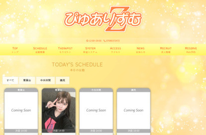 ぴゅありずむZ 鶴見店 オフィシャルサイト