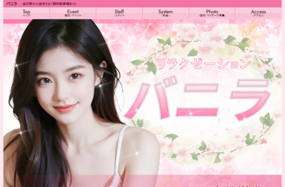 バニラ オフィシャルサイト