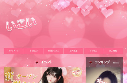 いこい オフィシャルサイト