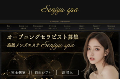 Senjyu Spa オフィシャルサイト
