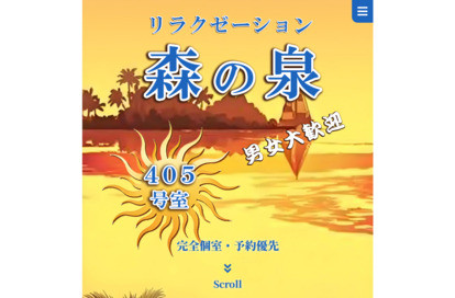 森の泉 オフィシャルサイト