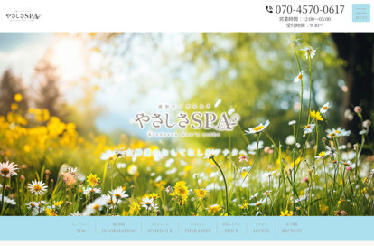 やさしさSPA 浦和ルーム オフィシャルサイト