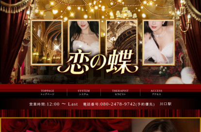 恋の蝶 オフィシャルサイト