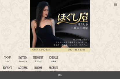 ほぐし屋 オフィシャルサイト