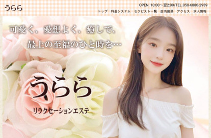 うらら オフィシャルサイト
