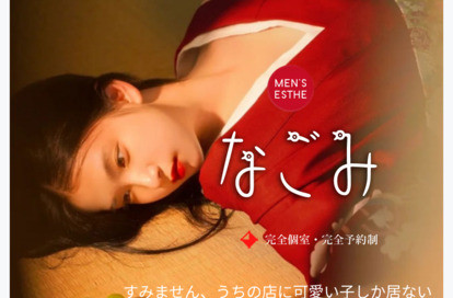 なごみ オフィシャルサイト