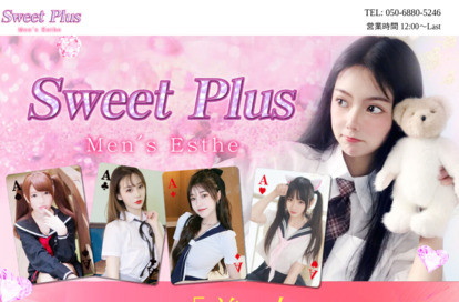 Sweet Plus オフィシャルサイト