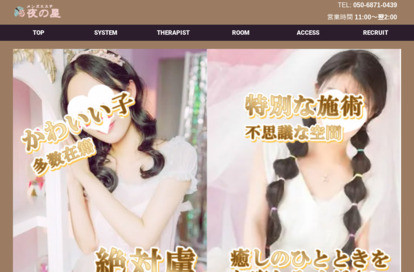 夜の星 オフィシャルサイト