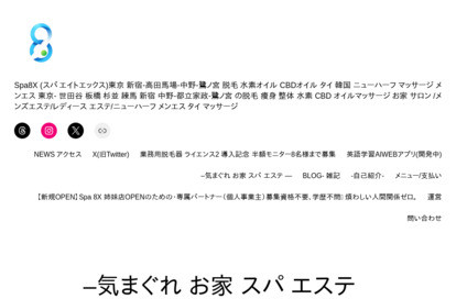 Spa 8X (スパエイトエックス) オフィシャルサイト