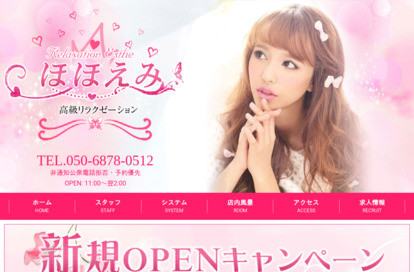 ほほえみ オフィシャルサイト