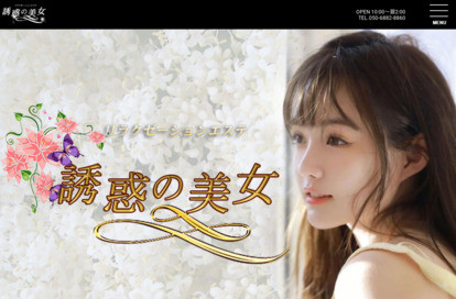 誘惑の美女 オフィシャルサイト