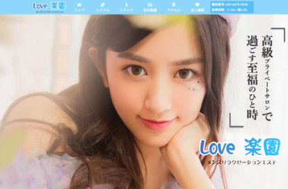 love 楽園 オフィシャルサイト