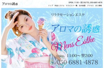 アロマの誘惑 オフィシャルサイト