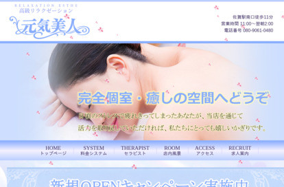 元気美人 オフィシャルサイト