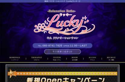 Lucky（ラッキー） オフィシャルサイト
