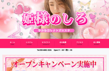 姫様のしろ オフィシャルサイト