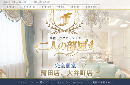 二人の部屋 オフィシャルサイト