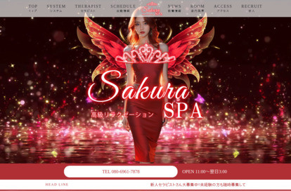 sakura SPA オフィシャルサイト