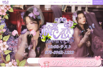 快楽恋 オフィシャルサイト