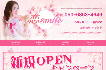 恋smile オフィシャルサイト