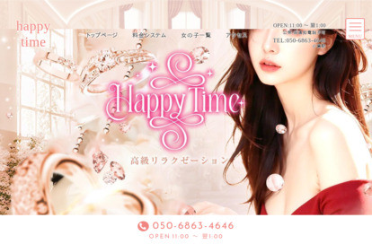 happy time オフィシャルサイト