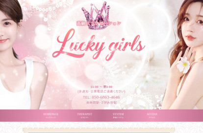 Lucky girls オフィシャルサイト