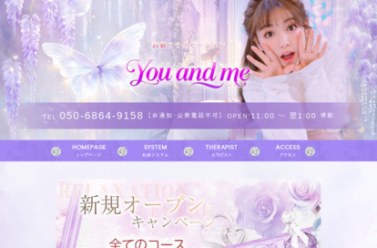 You and me オフィシャルサイト
