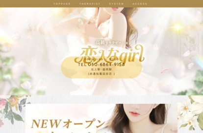 恋人なgirl オフィシャルサイト
