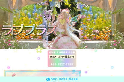 ラブプラス オフィシャルサイト