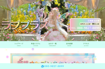 ラブプラス オフィシャルサイト