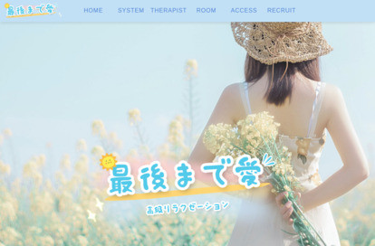 最後まで愛 オフィシャルサイト