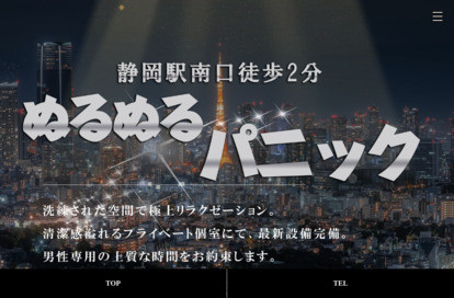 ぬるぬるパニック オフィシャルサイト