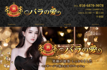 バラの愛 オフィシャルサイト