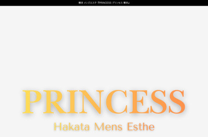 PRINCESS プリンセス 博多 オフィシャルサイト