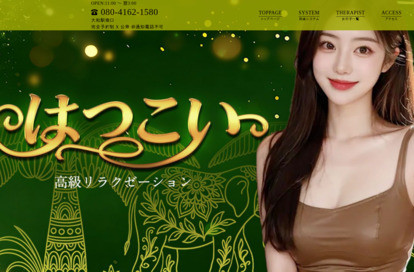 はつこい オフィシャルサイト