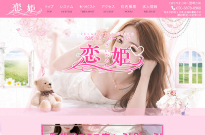 恋姫（こいひめ） オフィシャルサイト