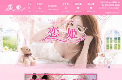 恋姫（こいひめ） オフィシャルサイト