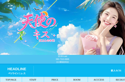 天使のキス オフィシャルサイト