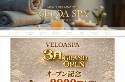 VELOA SPA（ヴェロアスパ） オフィシャルサイト