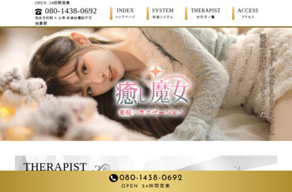 癒し魔女 オフィシャルサイト