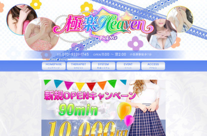 極楽Heaven オフィシャルサイト