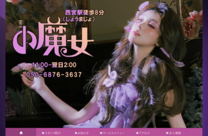 小魔女 オフィシャルサイト