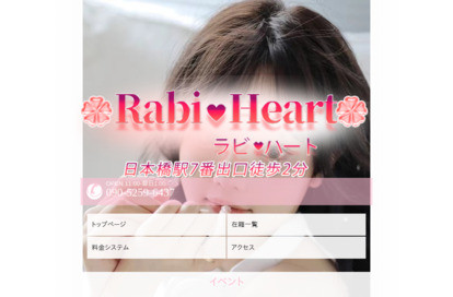 Rabi·Heart オフィシャルサイト