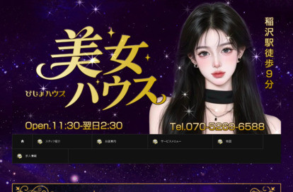 美女ハウス オフィシャルサイト